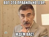 вот это правильно егор. ждём вас!