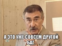  а это уже совсем другой баг.