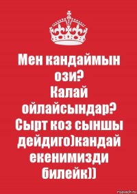 Мен кандаймын ози?
Калай ойлайсындар?
Сырт коз сыншы дейдиго)кандай екенимизди билейк))