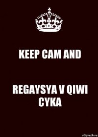 KEEP CAM AND REGAYSYA V QIWI CYKA