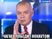  чагаев победит нокаутом