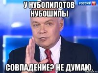 у нубопилотов нубошипы совпадение? не думаю.