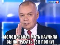  молоденькая мать научила сына трахать ее в попку!