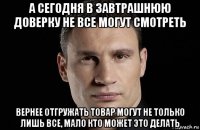 а сегодня в завтрашнюю доверку не все могут смотреть вернее отгружать товар могут не только лишь все, мало кто может это делать