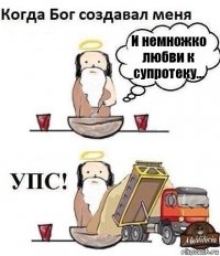 И немножко любви к супротеку...