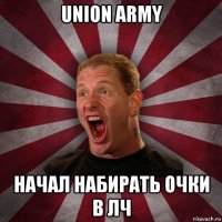 union army начал набирать очки в лч