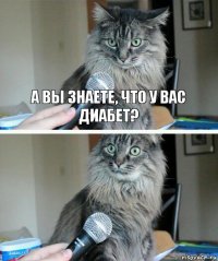 А вы знаете, что у вас диабет? 