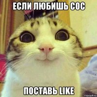 если любишь coc поставь like