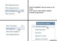 Стар Баттерфляй: прости меня за эти слова.
я так сильно тебя люблю! Давай останемся друзьями?