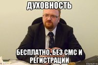 духовность бесплатно, без смс и регистрации