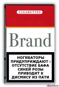 ногибаторы придуприждают : отсутствие бафа синей розы приводит к дисмису из пати