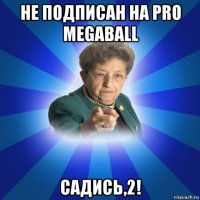 не подписан на pro megaball садись,2!