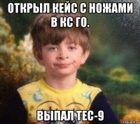 открыл кейс с ножами в кс го. выпал tec-9