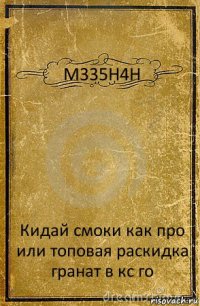 M335H4H Кидай смоки как про или топовая раскидка гранат в кс го