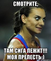 смотрите, там сига лежит!!! моя прелесть:)