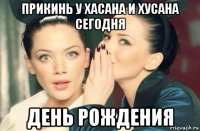 прикинь у хасана и хусана сегодня день рождения