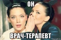 он врач-терапевт