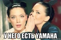  у него есть yamaha