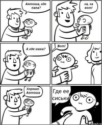 Где ее сиськи