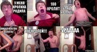 у меня кролиха родила 100 кролят 100 блять кролят!!! пошел клетку делать! 100 кролей!!! УРААААА