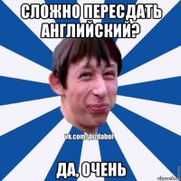 сложно пересдать английский? да, очень