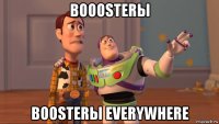 booosterы boosterы everywhere