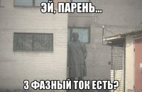  3 фазный ток есть?