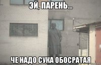  че надо сука обосратая