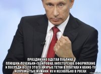  празднично одетая публика, плюшки-печеньки-газировка, хипстерское оформление и посреди всего этого хмурые тетки в платках и какие-то непромытые мужики. ну и несколько в рясах