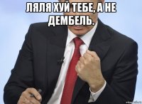 ляля хуй тебе, а не дембель. 