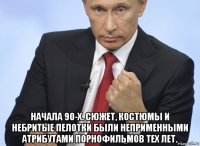  начала 90-х. сюжет, костюмы и небритые пелотки были неприменными атрибутами порнофильмов тех лет.