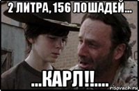 2 литра, 156 лошадей... ...карл!!....