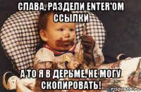 слава, раздели enter'ом ссылки а то я в дерьме, не могу скопировать!