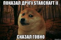 показал другу starcraft ii сказал говно