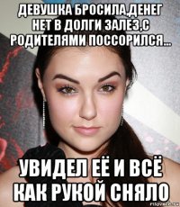 девушка бросила,денег нет в долги залез,с родителями поссорился... увидел её и всё как рукой сняло