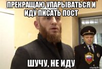 прекращаю упарываться и иду писать пост шучу, не иду