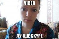 viber лучше skype