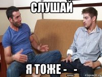 слушай я тоже -_-