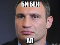 би бек ал