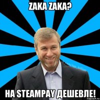 zaka zaka? на steampay дешевле!