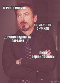 10 років минуло дружно сиділи за партами всі за усіма скучили   любі однокласники 