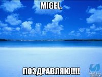 migel, поздравляю!!!!