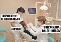 Твоя училка вылечилась