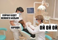 ОЙ ОЙ ОЙ