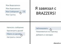 Я завязал с BRAZZERS!