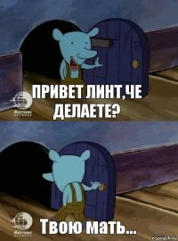 Привет линт,че делаете? Твою мать...