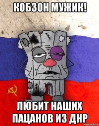 кобзон мужик! любит наших пацанов из днр