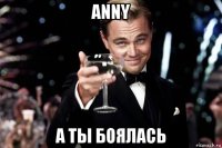 anny а ты боялась