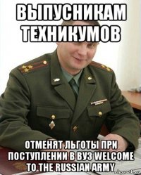 выпусникам техникумов отменят льготы при поступлении в вуз welcome to the russian army