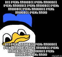 все очень плоховсе очень плоховсе очень плоховсе очень плоховсе очень плоховсе очень плоховсе очень плоховсе очень плохо все очень плоховсе очень плоховсе очень плоховсе очень плоховсе очень плоховсе очень плоховсе очень плоховсе очень плохо